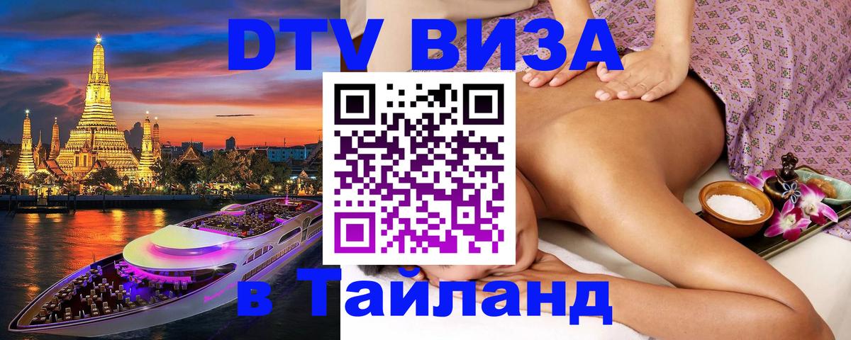 DTV Visa Thailand — прайс и условия, виза без дополнительных документов - Богота  04.10.2025 